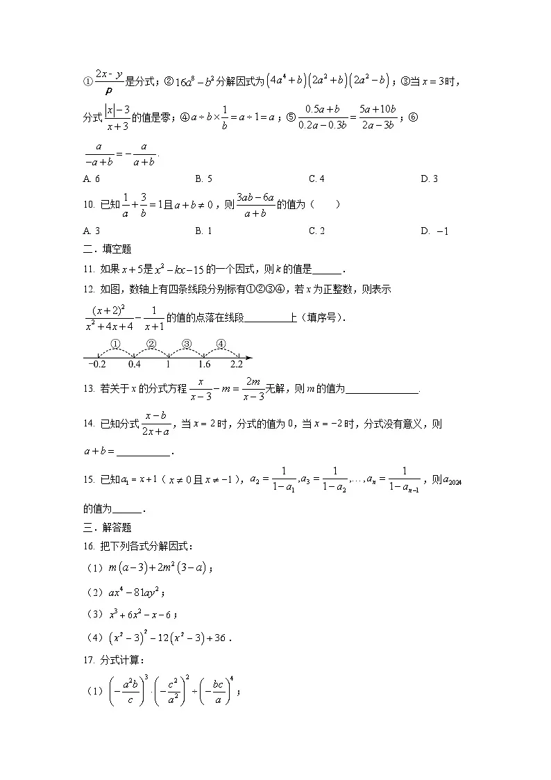山东省淄博市周村区2025-2026学年八年级上学期10月月考数学试题（学生版）第2页