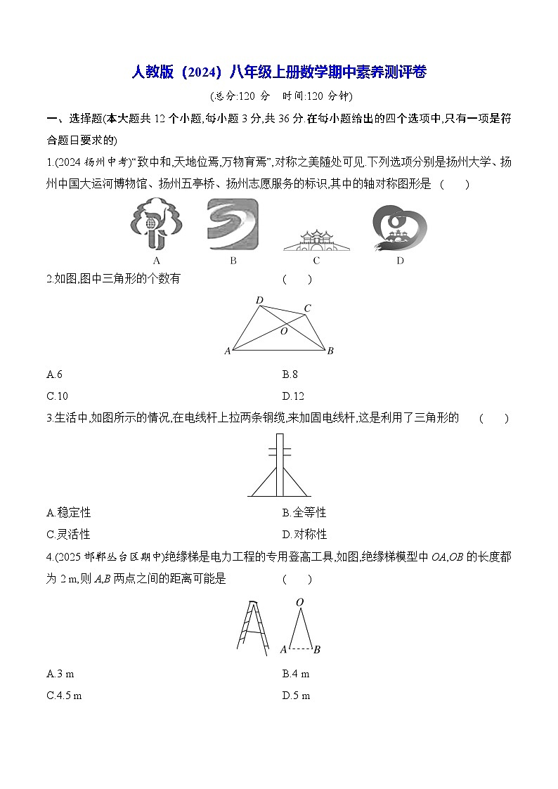 人教版（2024）八年级上册数学期中素养测评卷（含答案解析）第1页