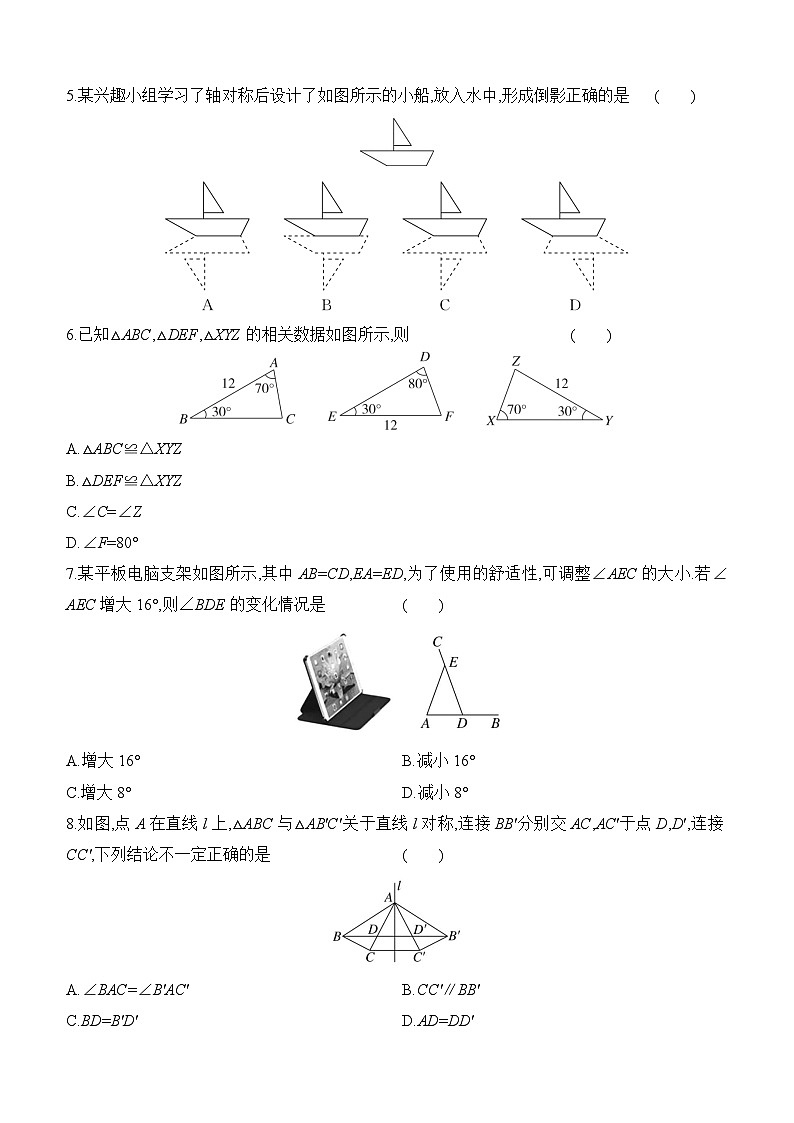 人教版（2024）八年级上册数学期中素养测评卷（含答案解析）第2页