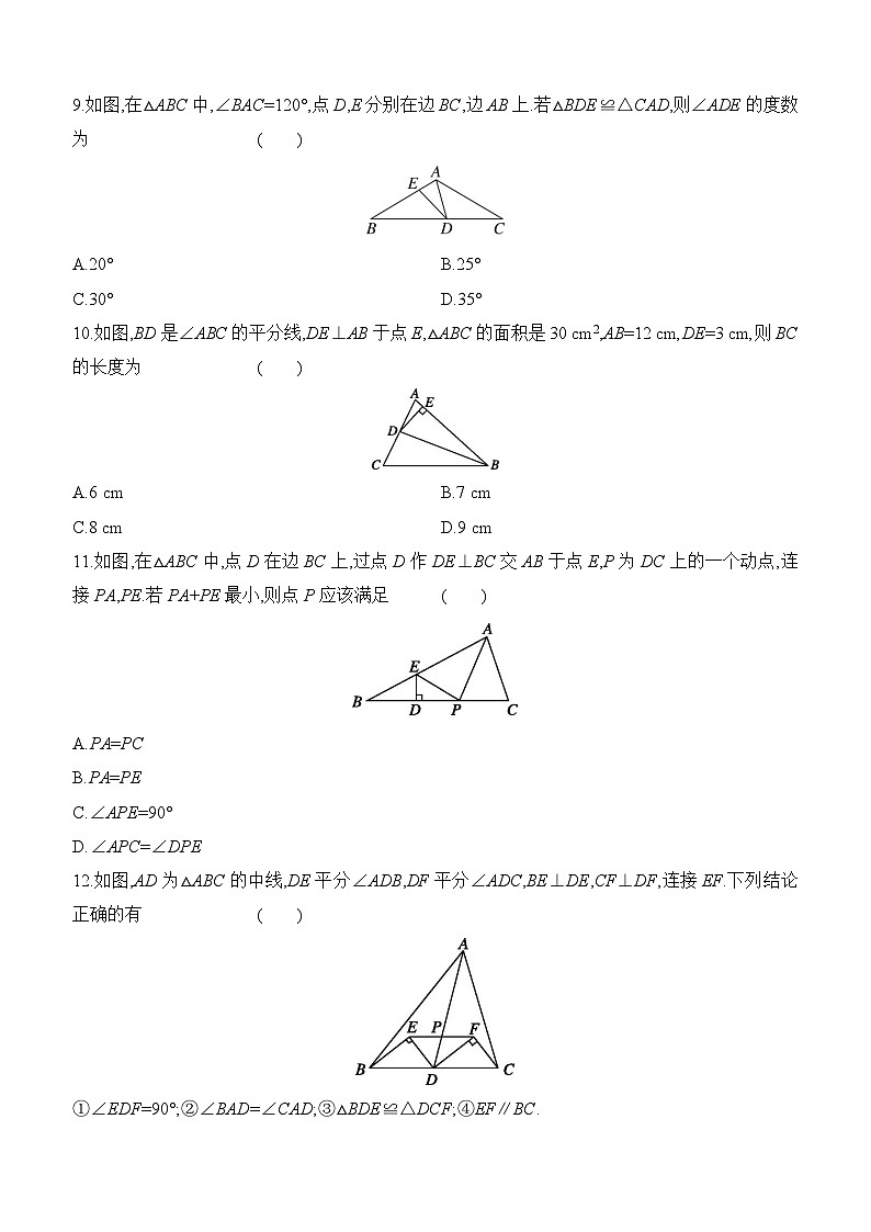 人教版（2024）八年级上册数学期中素养测评卷（含答案解析）第3页