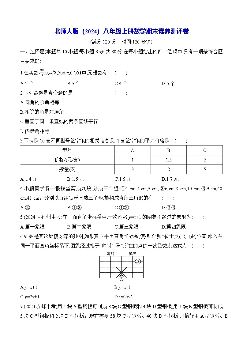 北师大版（2024）八年级上册数学期末素养测评卷（含答案解析）第1页