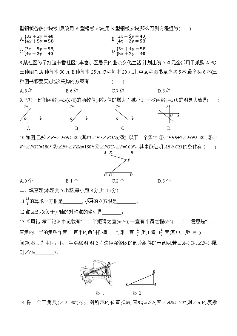 北师大版（2024）八年级上册数学期末素养测评卷（含答案解析）第2页