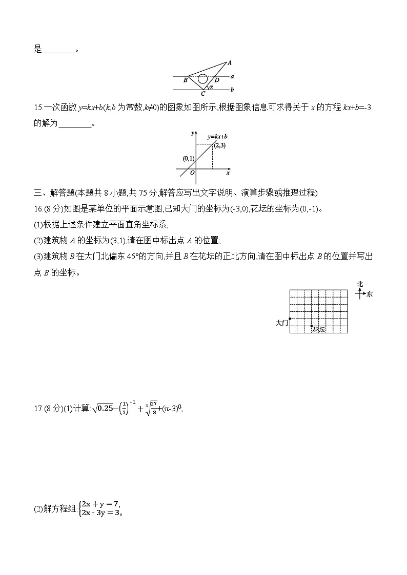 北师大版（2024）八年级上册数学期末素养测评卷（含答案解析）第3页