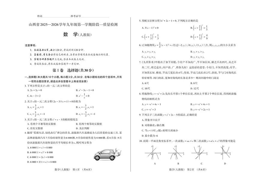 九年级数学（人教版）·试卷第1页