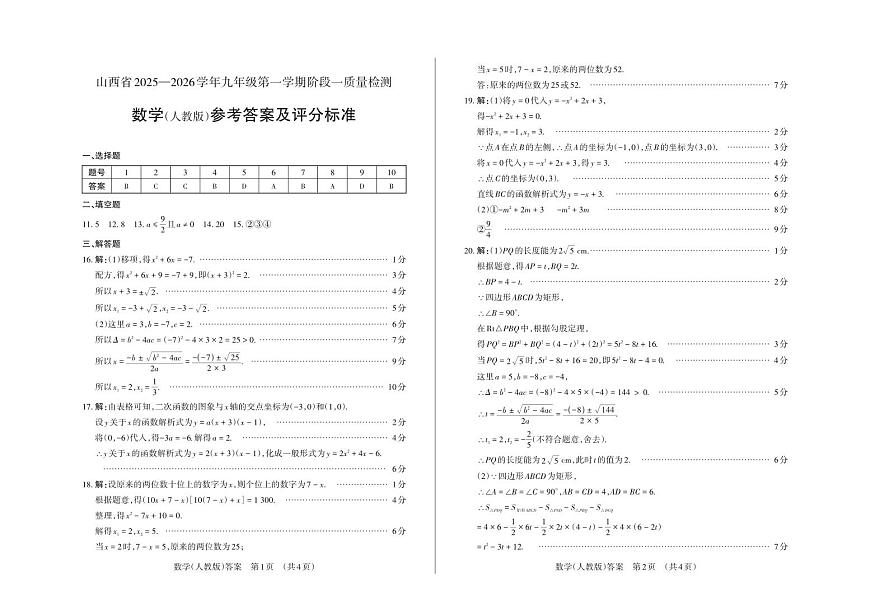 九年级数学（人教版）· 答案第1页