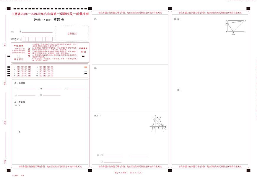 九年级数学（人教版）·答题卡第1页