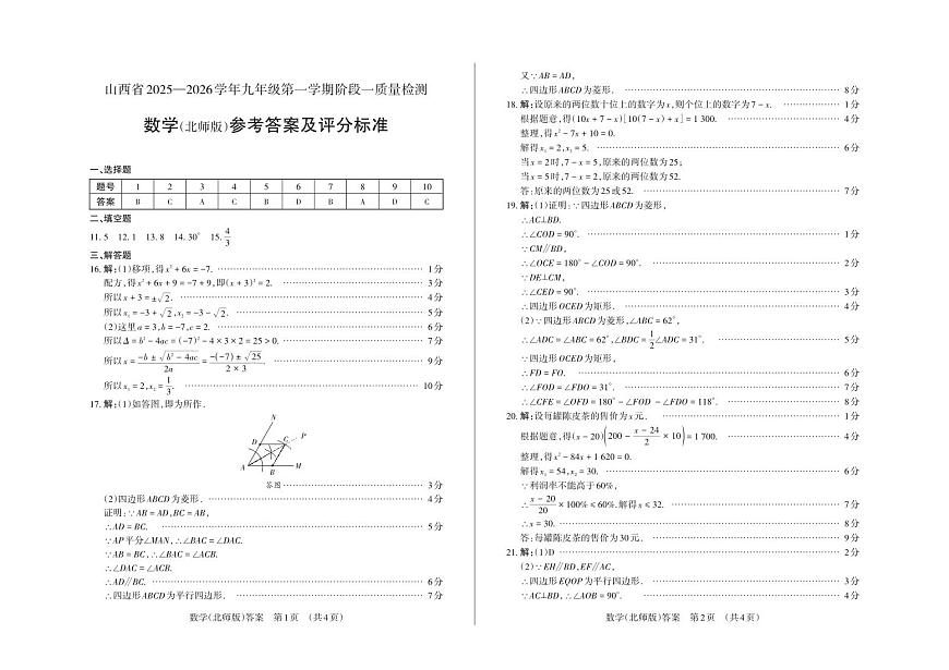 九年级数学（北师版）· 答案第1页