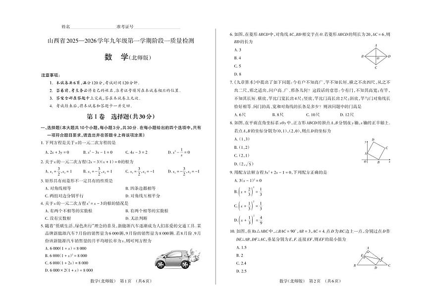 九年级数学（北师版）·试卷第1页
