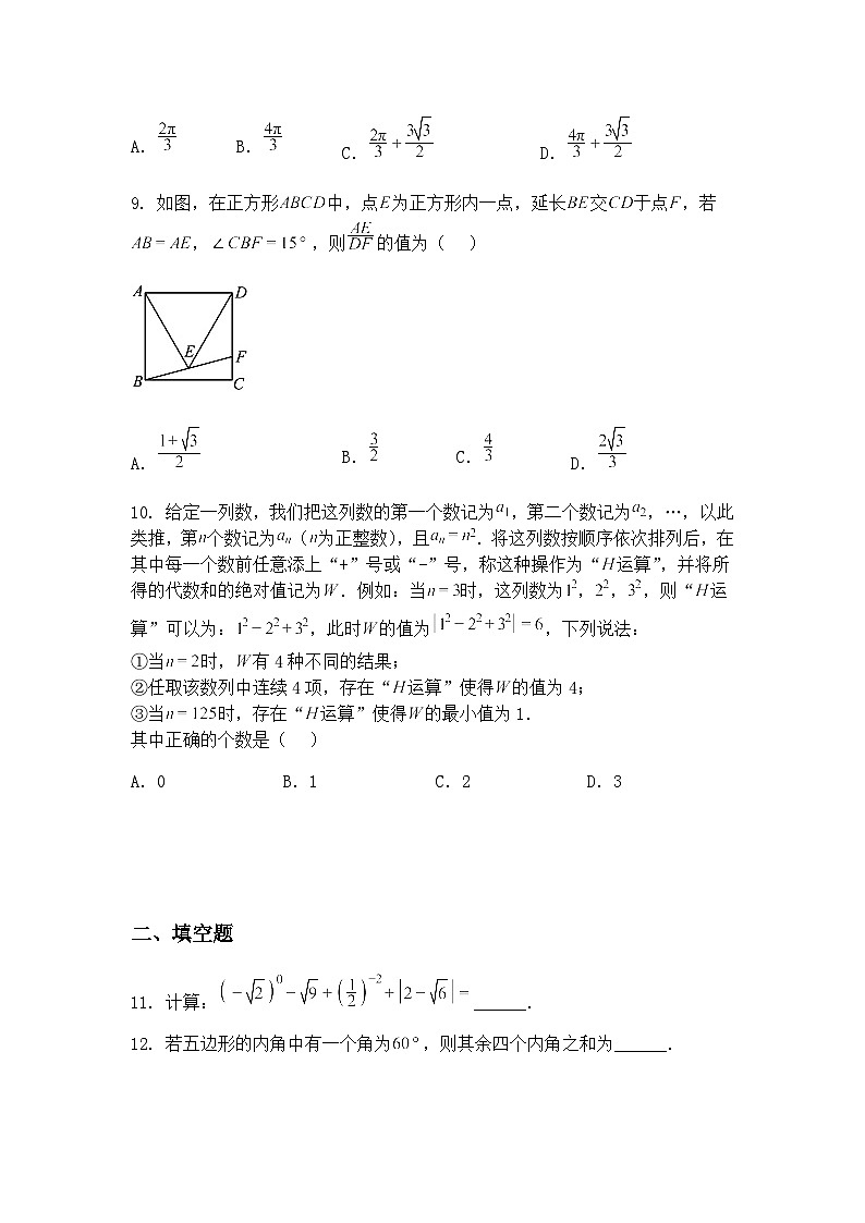 重庆市第十八中学 2024—2025 学年下学期3月考九年级下数学试题（含答案解析）第3页