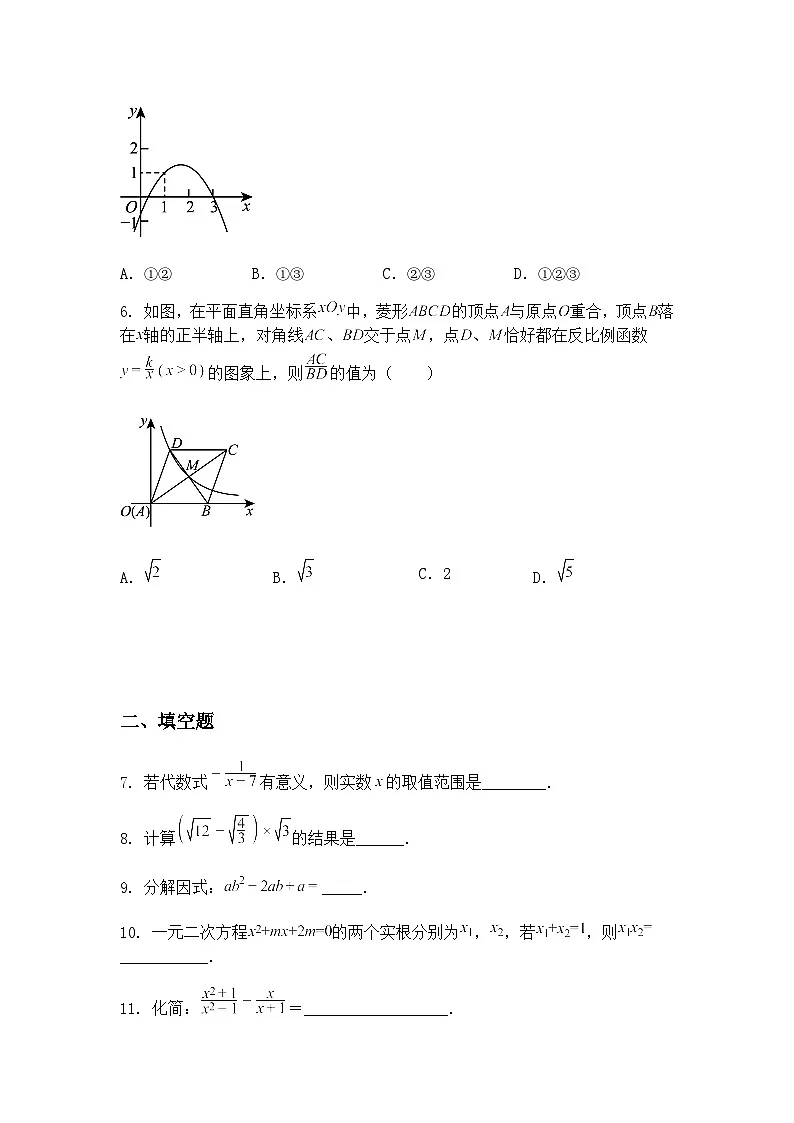 江苏省南京市江宁区禄口片 2024-2025学年九年级下学期3月月考数学试题（含答案解析）第2页
