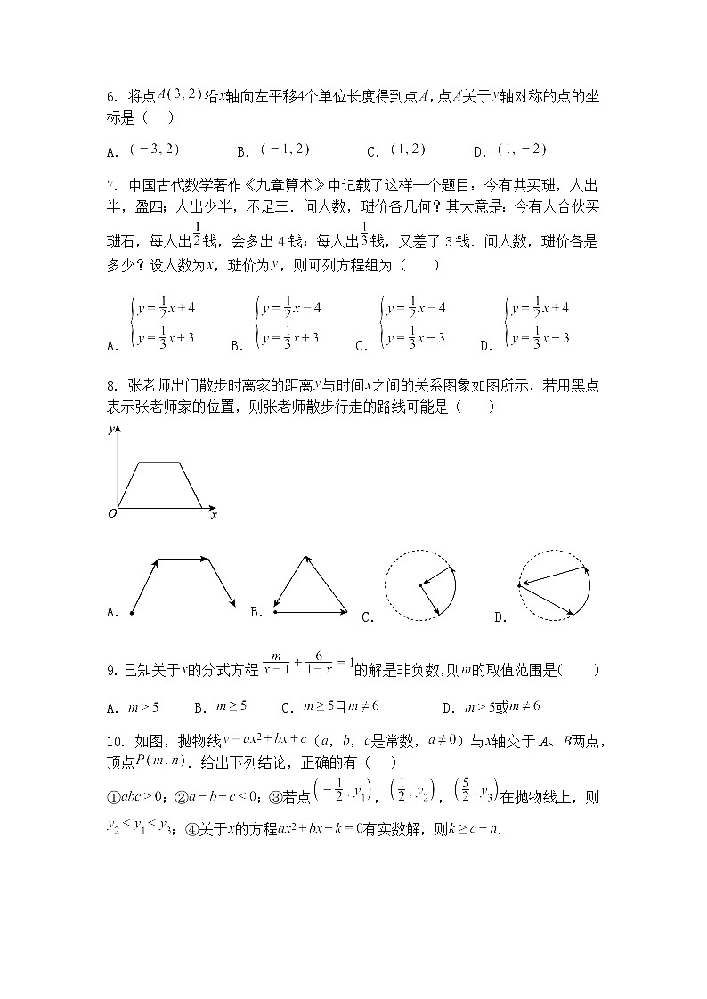 四川省广安友谊中学2024-2025学年九年级下学期3月检测数学试卷（含答案解析）第2页