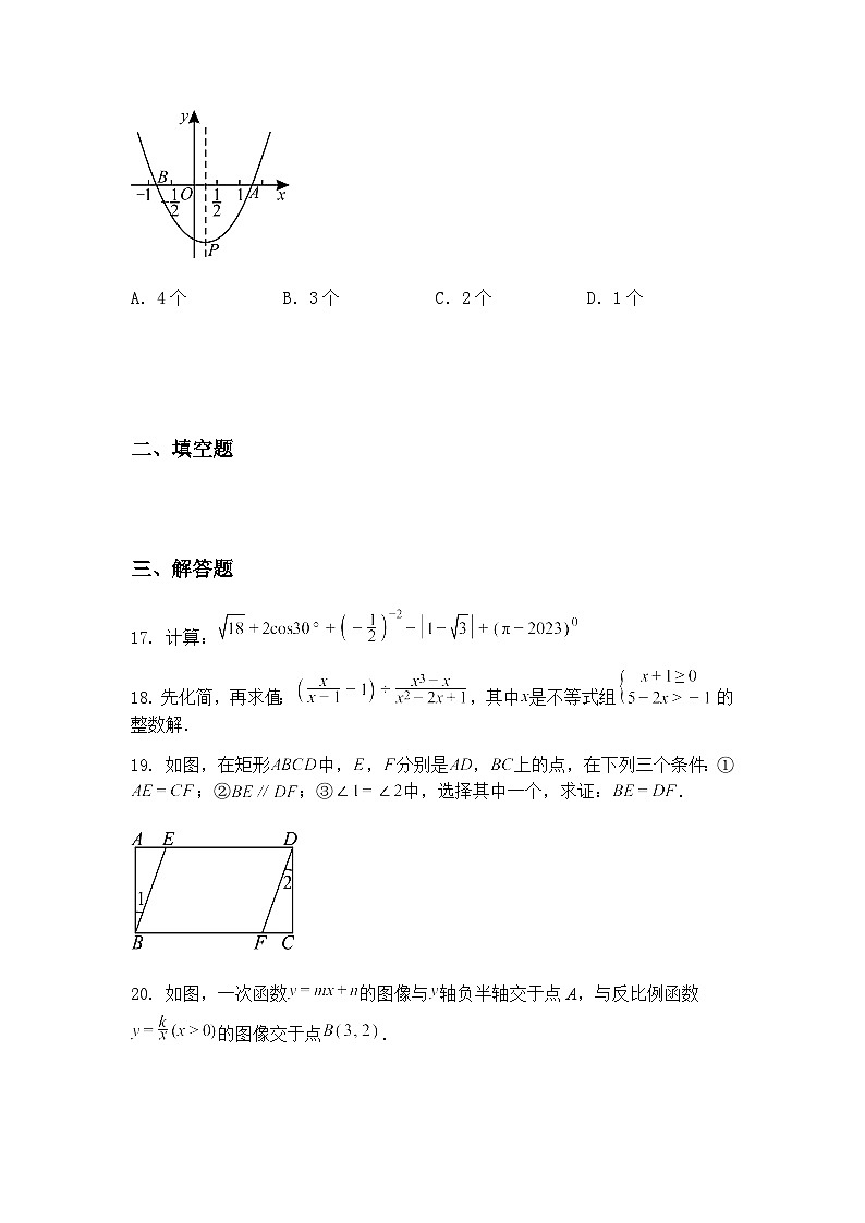 四川省广安友谊中学2024-2025学年九年级下学期3月检测数学试卷（含答案解析）第3页