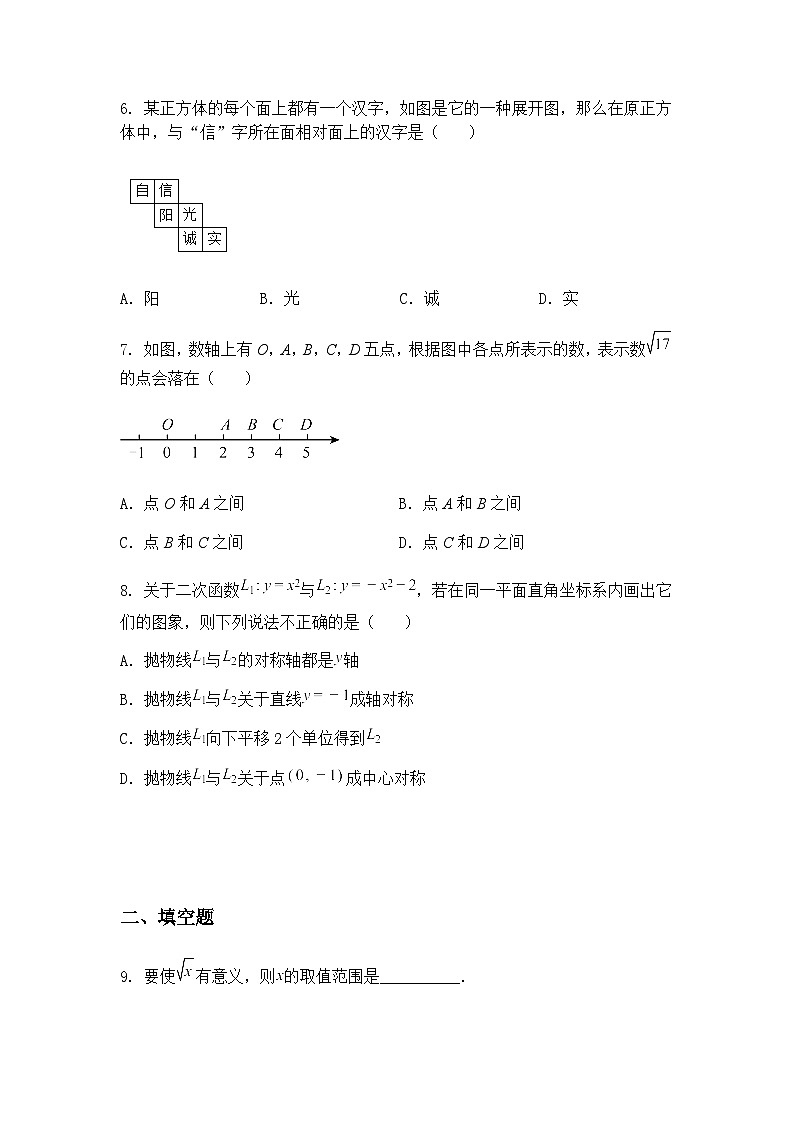 江苏省盐城市阜宁县实验初级中学2024-2025学年九年级下学期3月月考数学试题（含答案解析）第2页