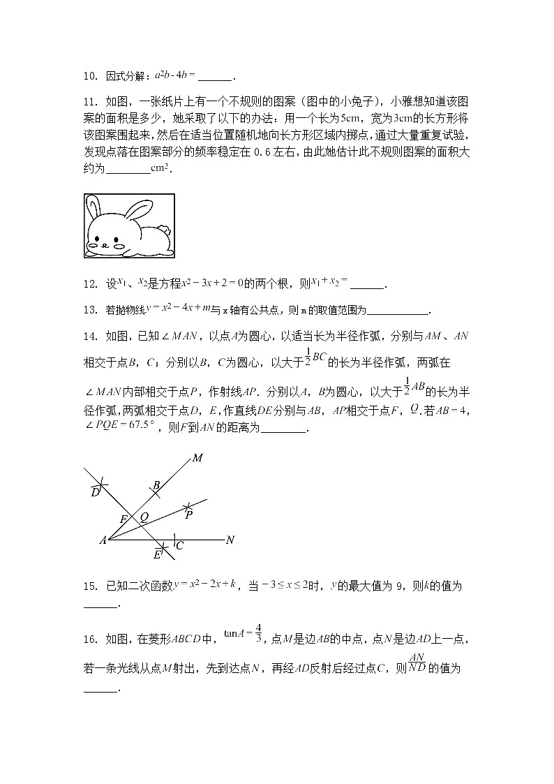 江苏省盐城市阜宁县实验初级中学2024-2025学年九年级下学期3月月考数学试题（含答案解析）第3页