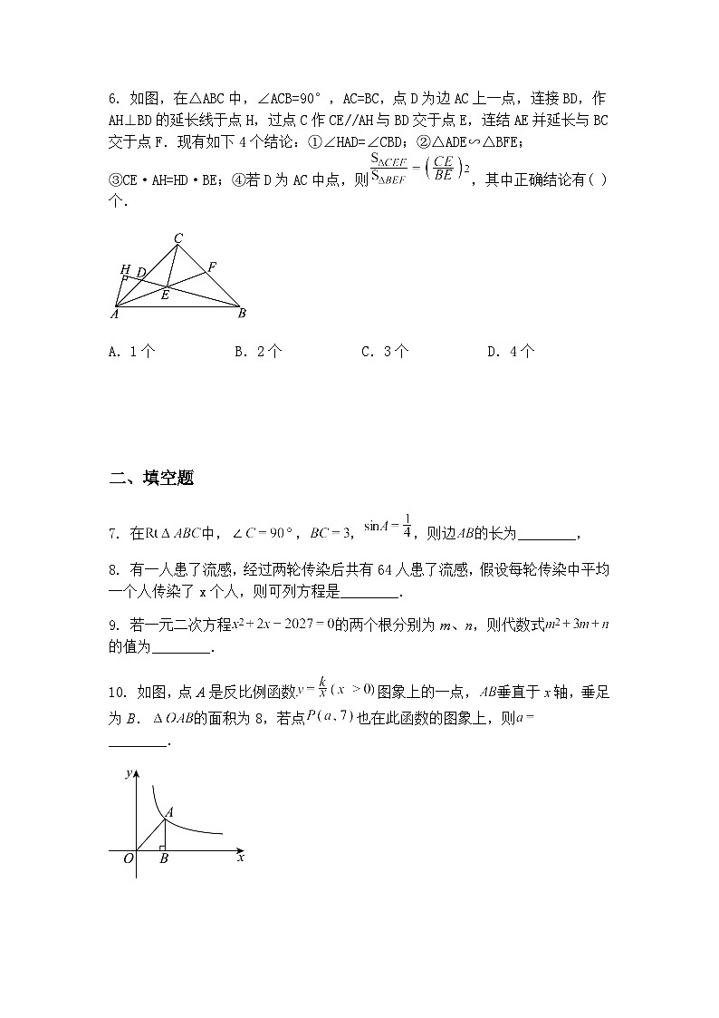 江西省新余市2024-2025学年九年级下学期3月月考数学试题（含答案解析）第3页