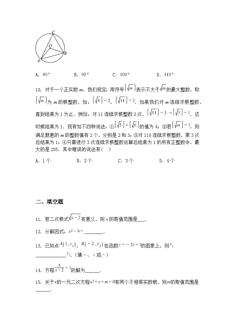 湖南省衡阳市四校2024-2025学年九年级下学期第一次教学检测（3月月考）数学试题（含答案解析）第3页