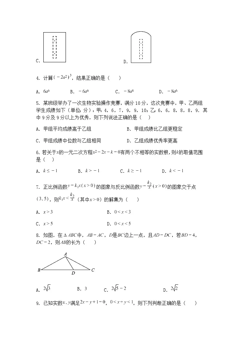 安徽省六安市轻工中学2024-2025学年九年级下学期3月月考数学试题（含答案解析）第2页