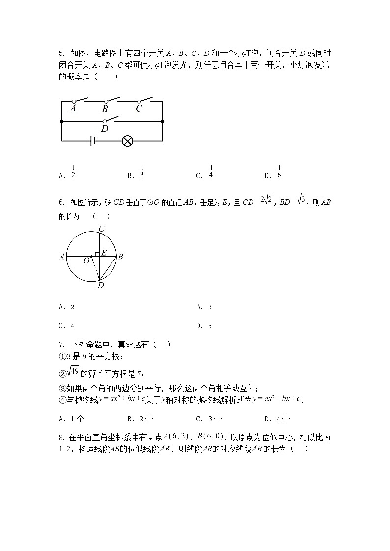 湖北省荆门市沙洋县长中教联体2024-2025学年九年级下学期3月结束新课考试数学试卷（含答案解析）第2页