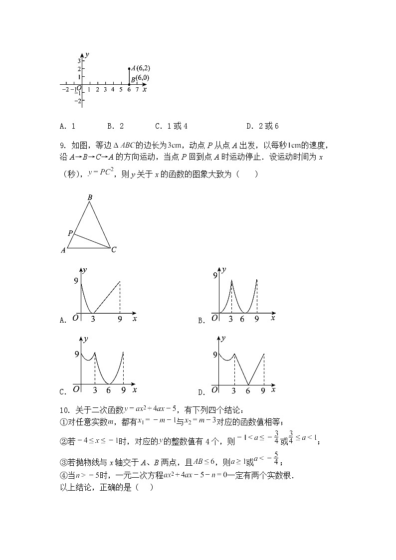 湖北省荆门市沙洋县长中教联体2024-2025学年九年级下学期3月结束新课考试数学试卷（含答案解析）第3页