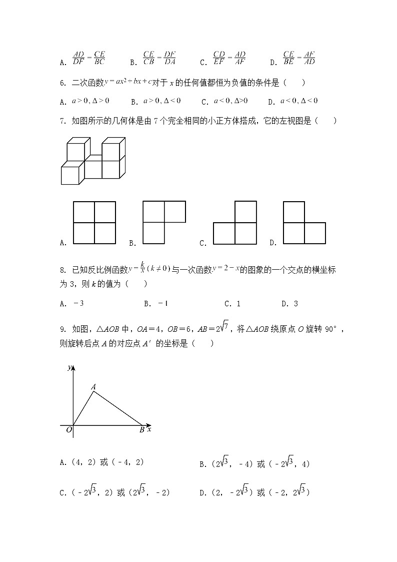 广东省茂名市高州市十校联考2024-2025学年九年级下学期3月月考数学试题（含答案解析）第2页