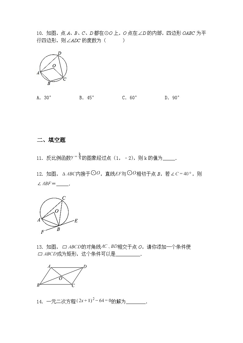 广东省茂名市高州市十校联考2024-2025学年九年级下学期3月月考数学试题（含答案解析）第3页