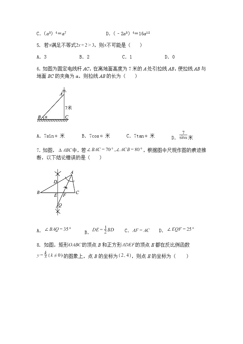 吉林省长春市德惠市第三中学2024-2025学年九年级下学期第一次月考数学试题（含答案解析）第2页