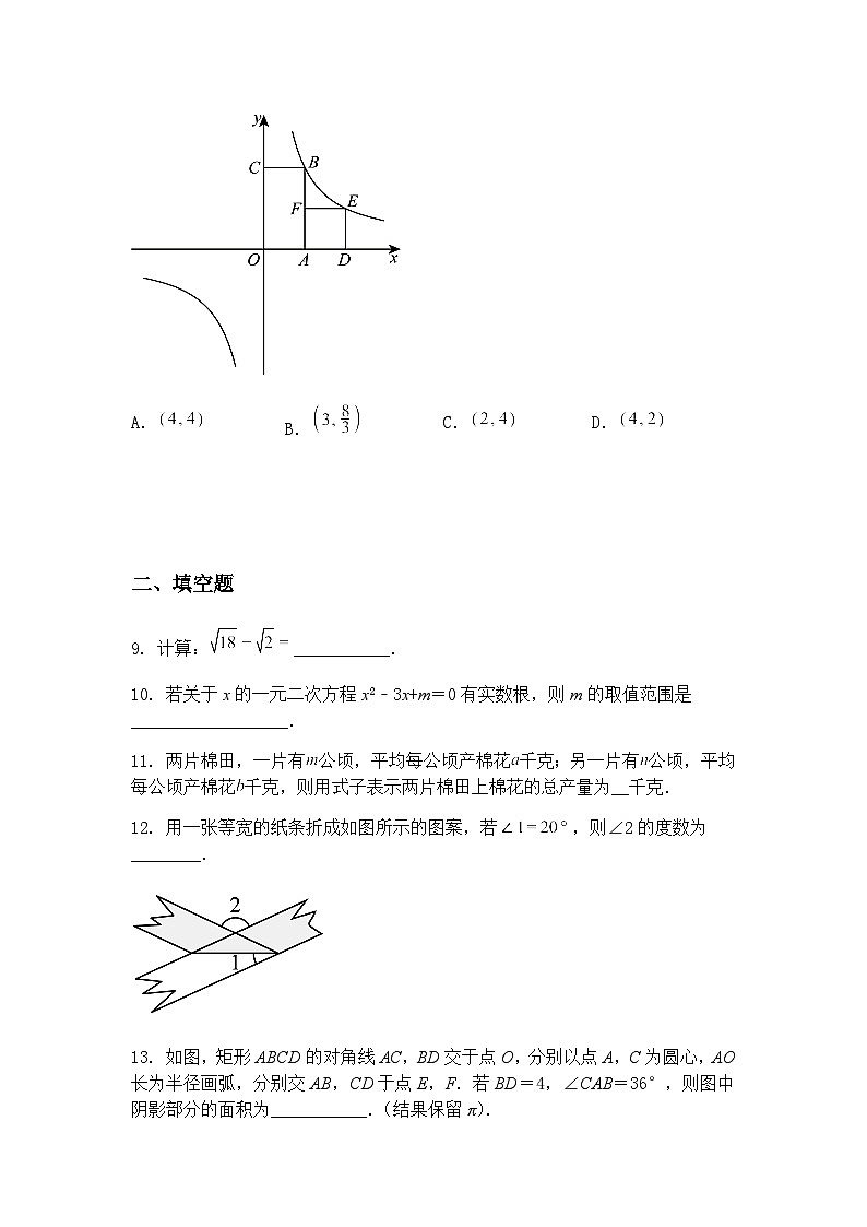 吉林省长春市德惠市第三中学2024-2025学年九年级下学期第一次月考数学试题（含答案解析）第3页