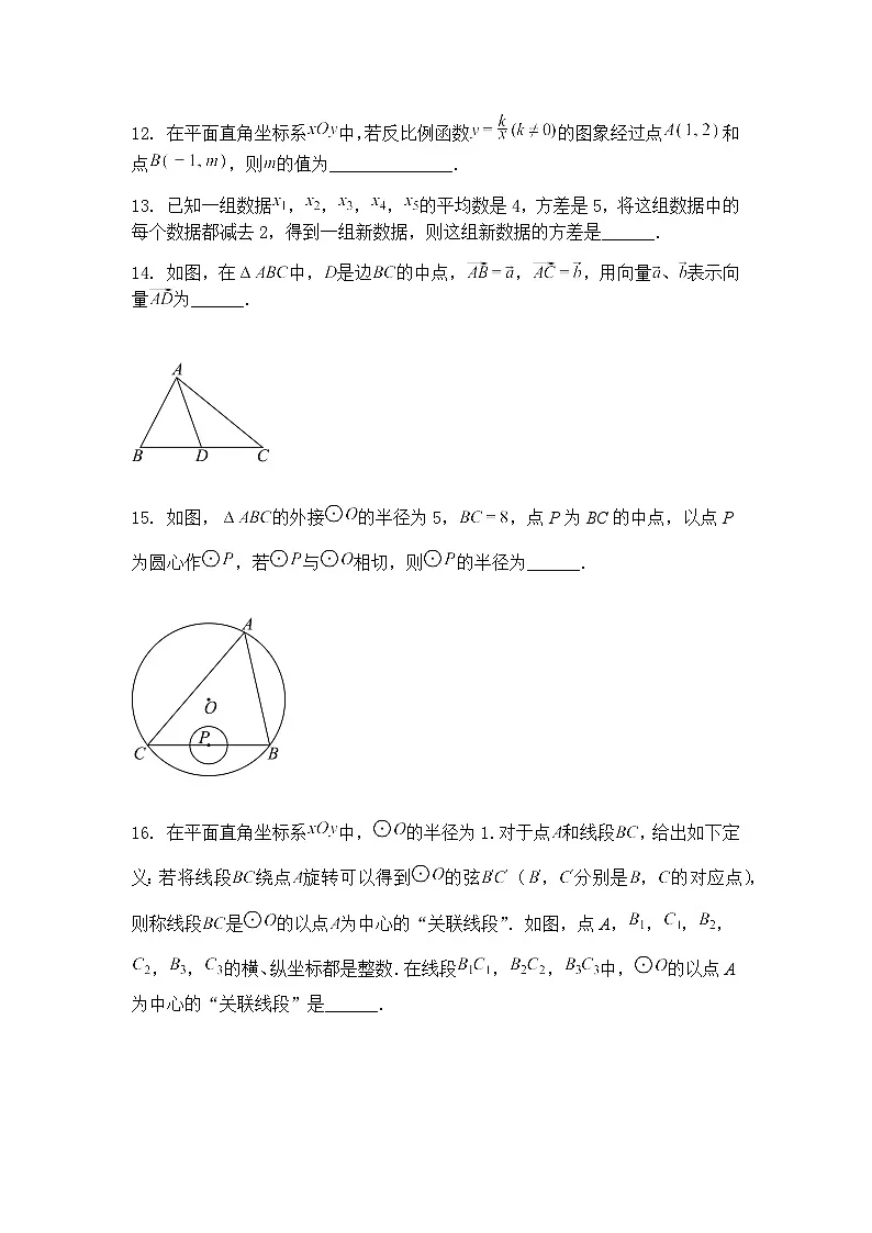 上海市华曜浦东实验学校2024-2025学年九年级下学期调研数学试卷（3月份）（含答案解析）第3页