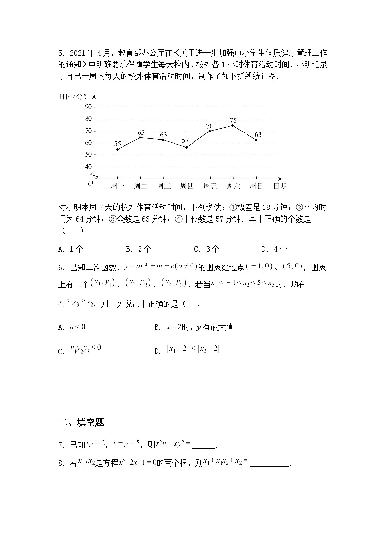 江西省吉安市第八中学2024-2025学年九年级下学期3月月考数学试题（含答案解析）第2页