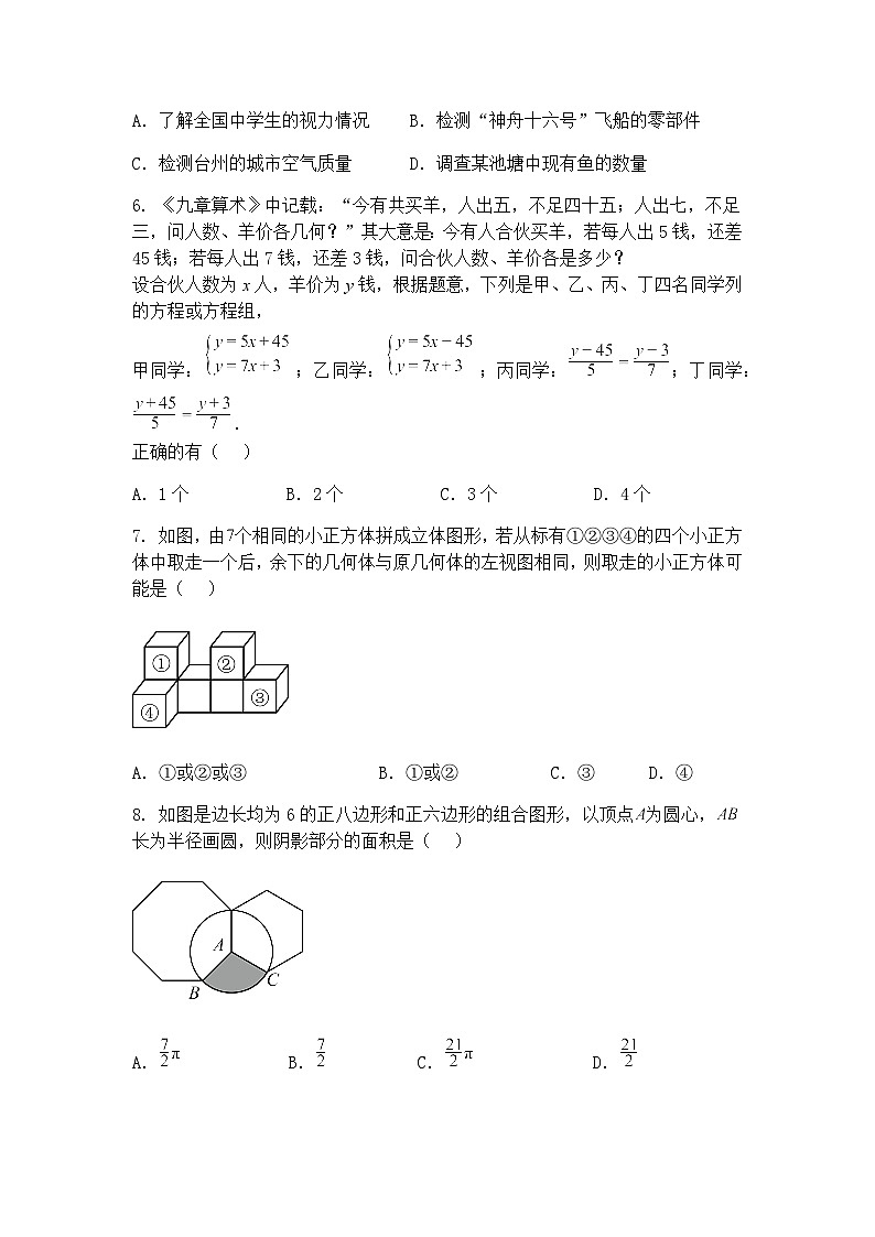河北省衡水市枣强县2024-2025学年九年级下学期3月月考数学试题（含答案解析）第2页