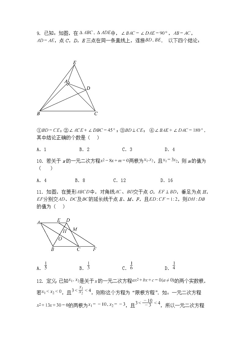 河北省衡水市枣强县2024-2025学年九年级下学期3月月考数学试题（含答案解析）第3页