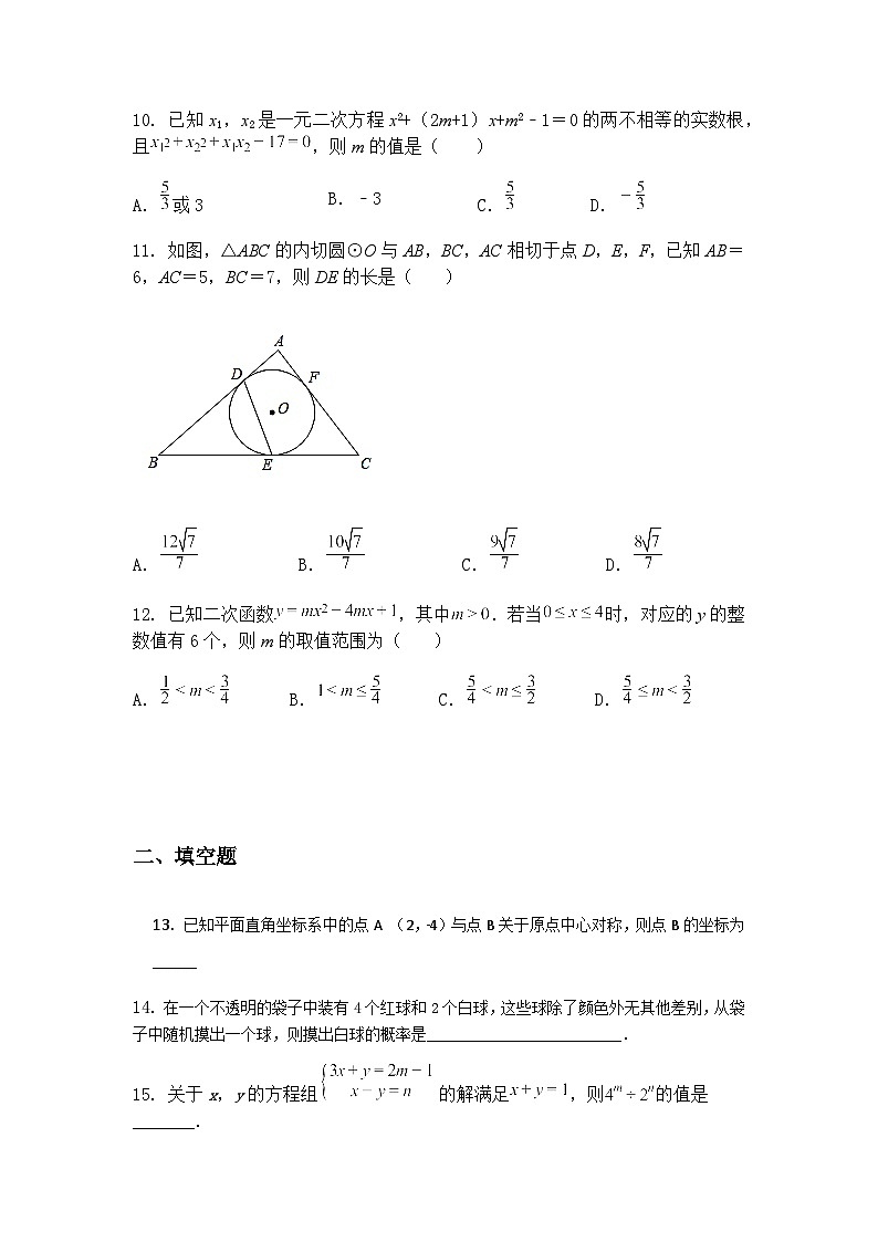 四川省泸州市合江少岷初中2024-2025学年九年级下学期3月月考数学试题（含答案解析）第3页
