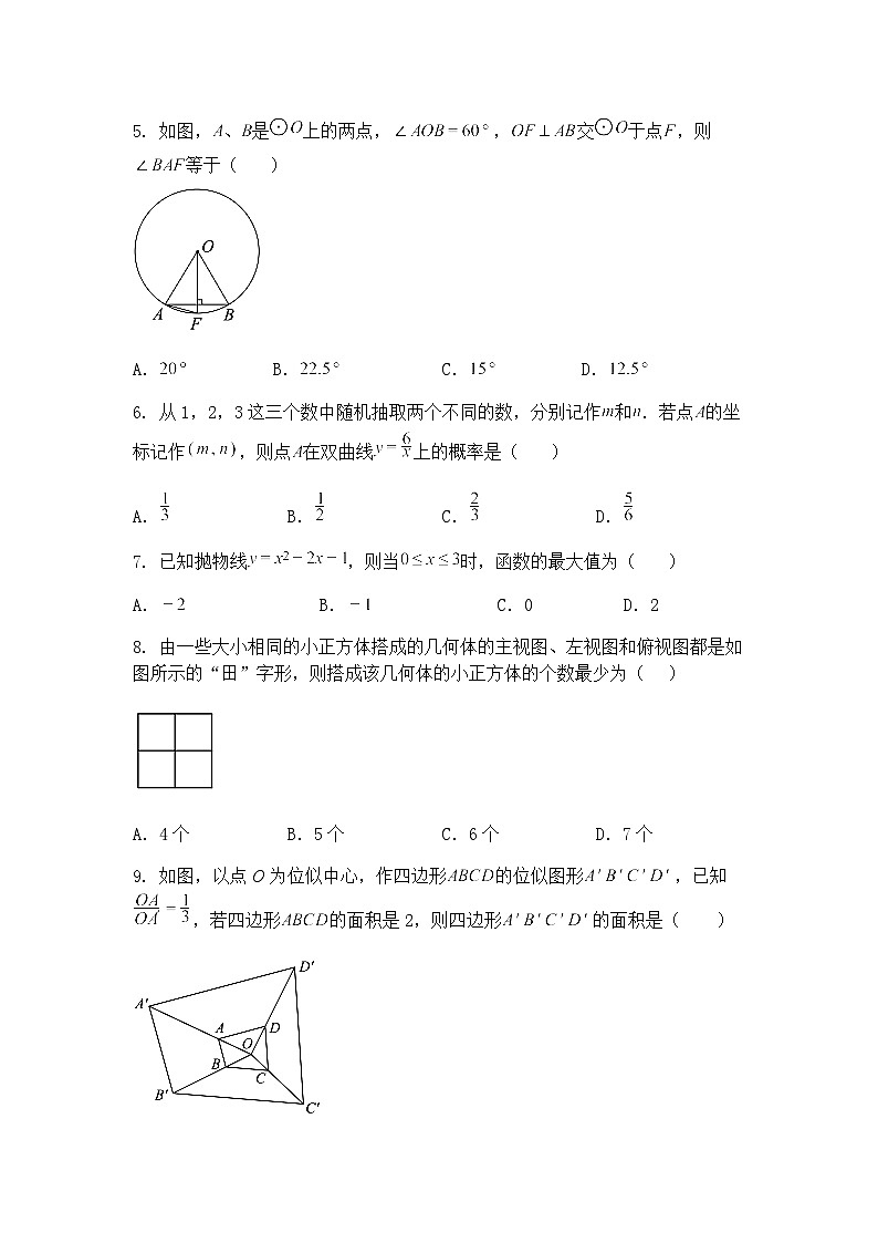 甘肃省临夏回族自治州和政县龙泉初级中学2024—2025学年下学期九年级下数学月考试卷（含答案解析）第2页