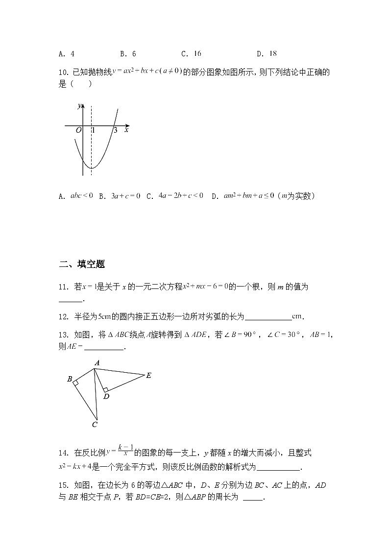 甘肃省临夏回族自治州和政县龙泉初级中学2024—2025学年下学期九年级下数学月考试卷（含答案解析）第3页