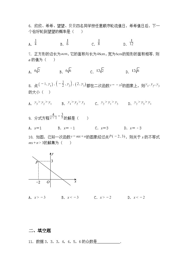 广东省江门市鹤山市沙坪中学2024-2025学年九年级下学期第一次月考数学试题（含答案解析）第2页