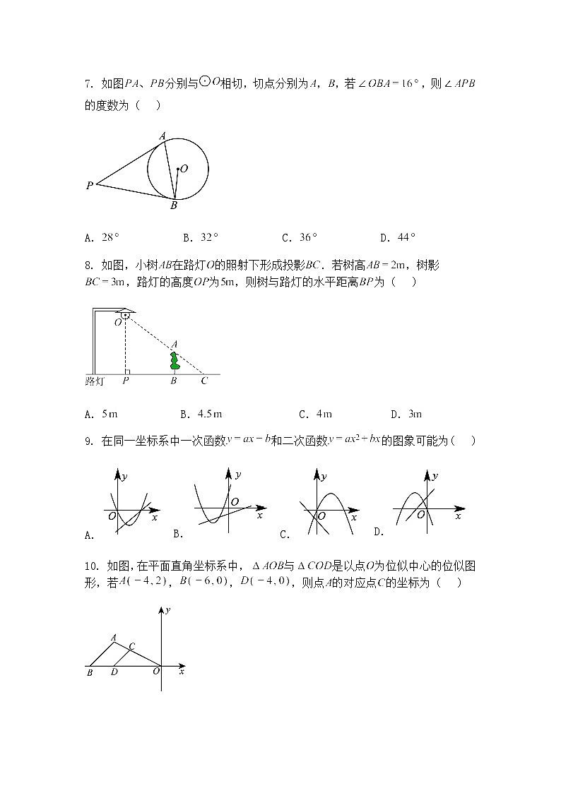 河南省周口市沈丘县中英文等校2024-2025学年九年级下学期3月月考数学试题（含答案解析）第3页
