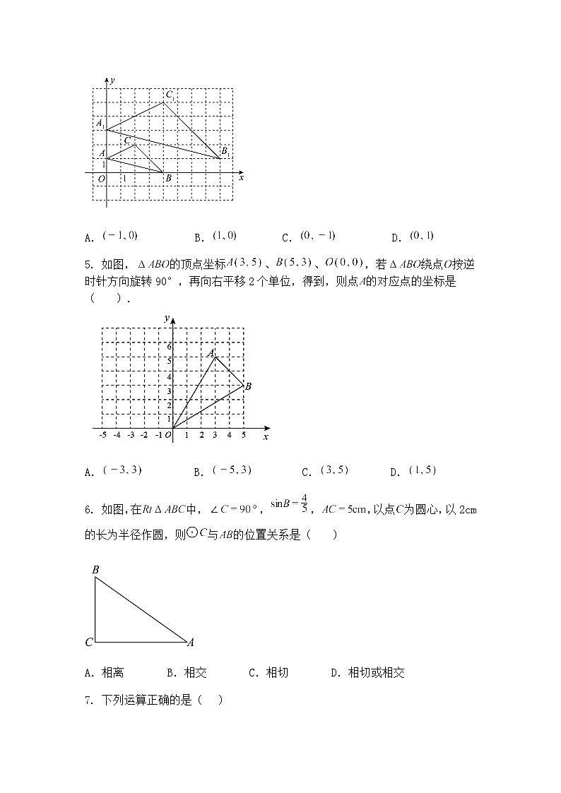 山东省青岛市胶州市李哥庄中学2024-2025学年九年级下学期数学第一次月考试卷（含答案解析）第2页