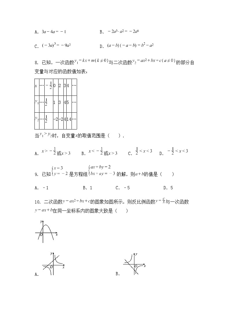 山东省青岛市胶州市李哥庄中学2024-2025学年九年级下学期数学第一次月考试卷（含答案解析）第3页