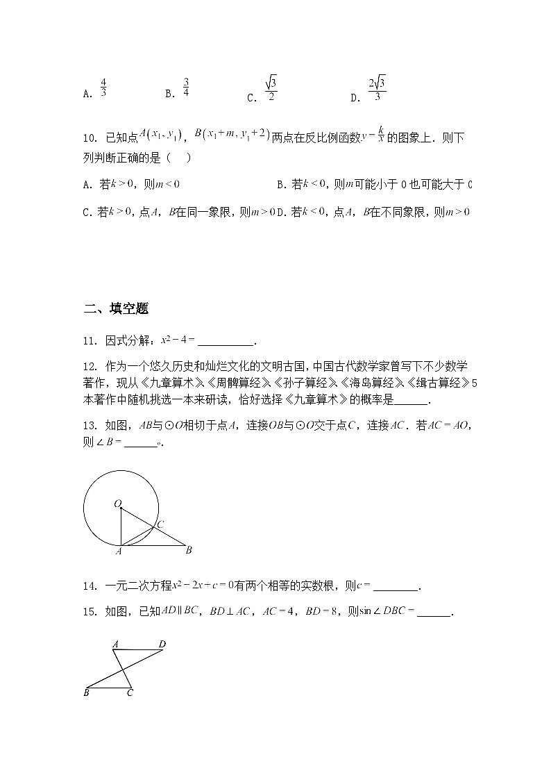 浙江省名校协作体2024-2025学年九年级下学期3月月考数学试题（含答案解析）第3页