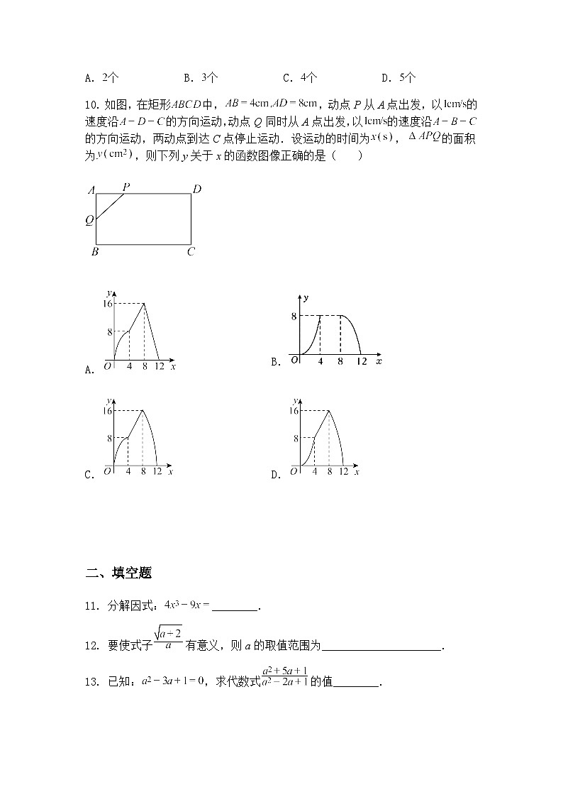 山东省 临沂市实验中学（北校）2024-2025学年九年级下学期数学3月月考试题（含答案解析）第3页