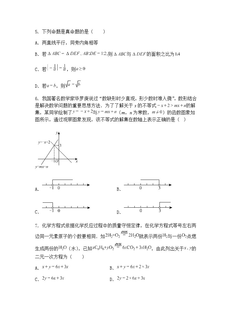 宁夏回族自治区银川英才学校2024-2025学年九年级下学期第一次月考数学试卷（含答案解析）第2页
