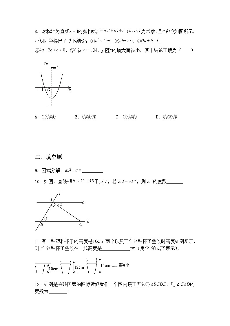宁夏回族自治区银川英才学校2024-2025学年九年级下学期第一次月考数学试卷（含答案解析）第3页
