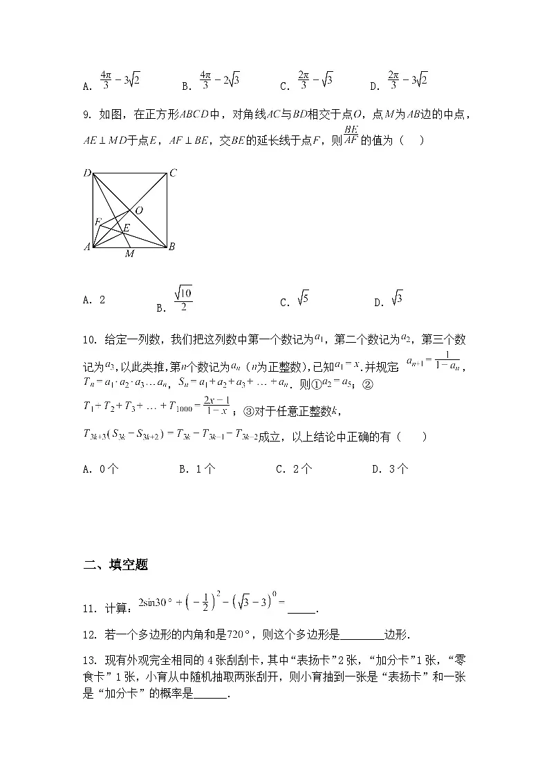 重庆市巴渝学校2024-2025学年九年级下学期第一次学业测试数学试题（含答案解析）第3页