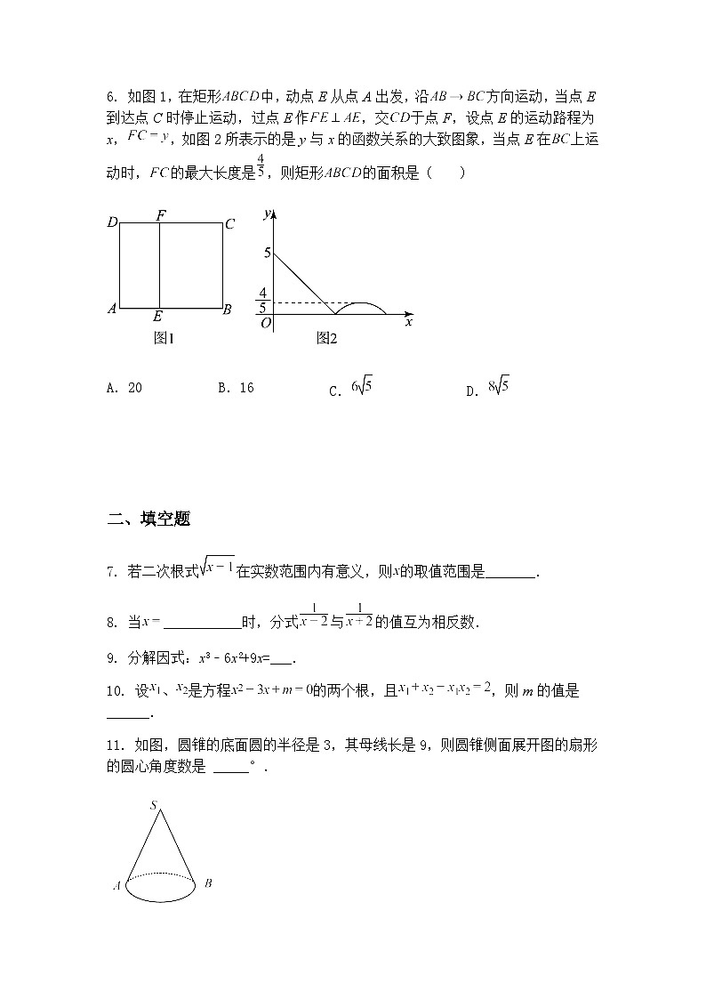 江苏省南京市树人学校2024-2025学年九年级下学期数学3月月考试卷（含答案解析）第2页