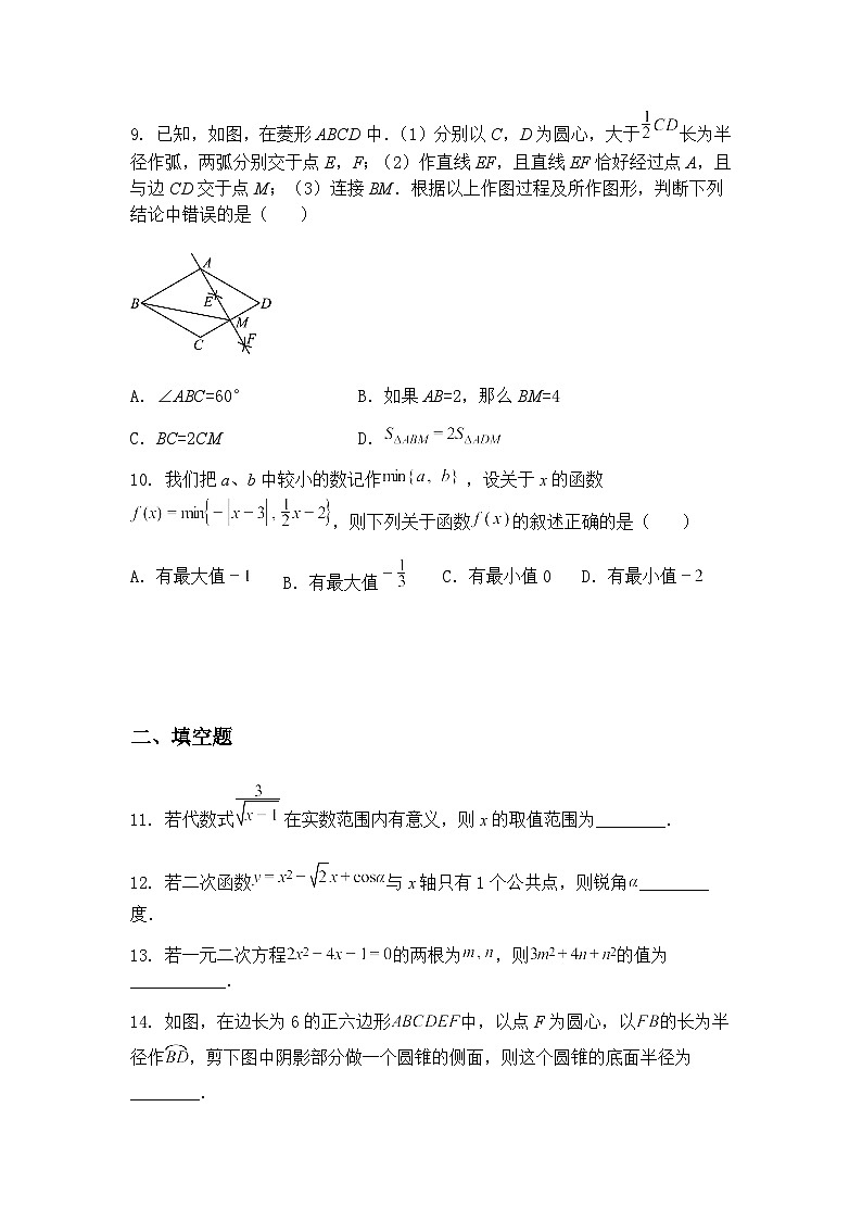 山东省日照市东港区曲阜师范大学附属实验学校2024-2025学年九年级下学期3月月考数学试卷（含答案解析）第3页