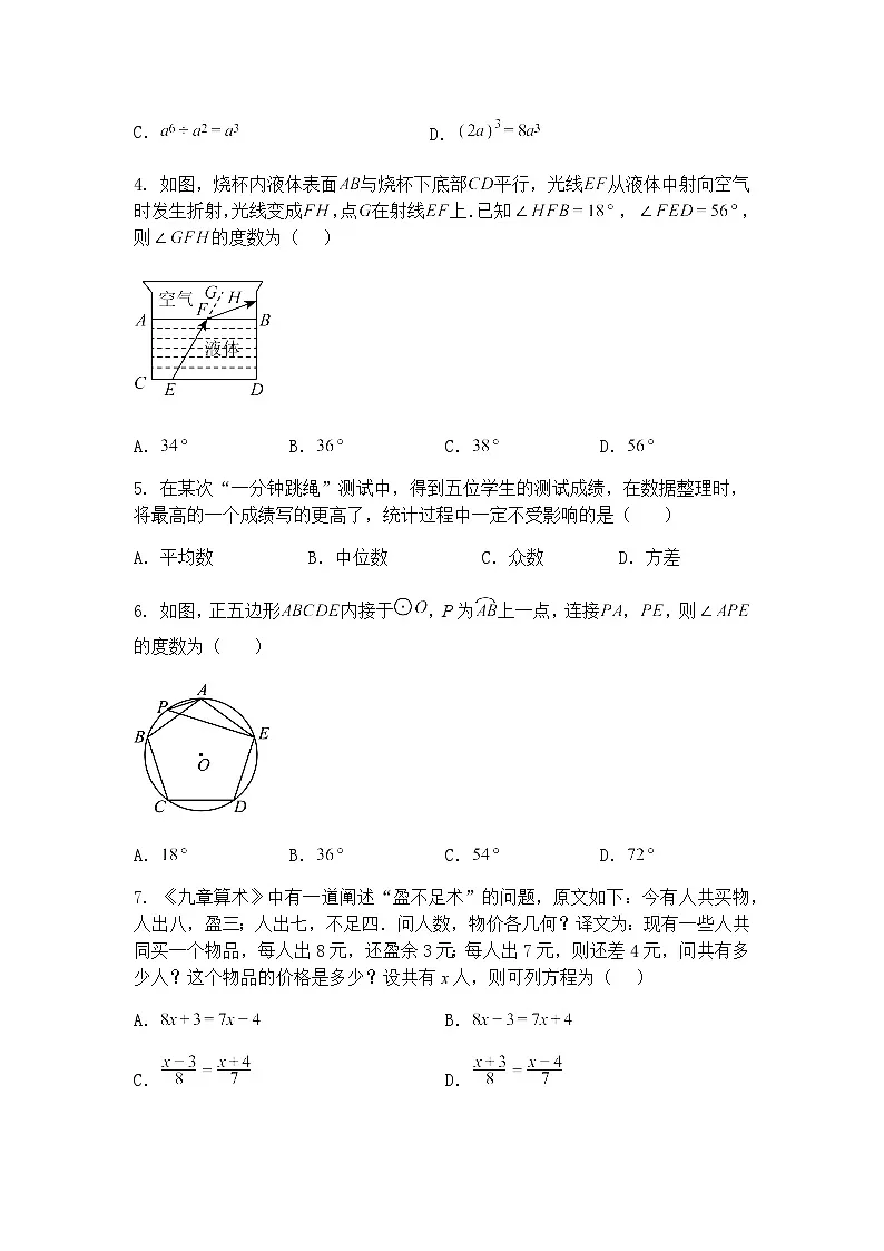 四川省成都市七中育才学校2024-2025学年九年级下学期3月月考数学试卷（含答案解析）第2页