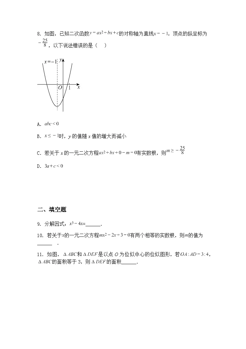 四川省成都市七中育才学校2024-2025学年九年级下学期3月月考数学试卷（含答案解析）第3页