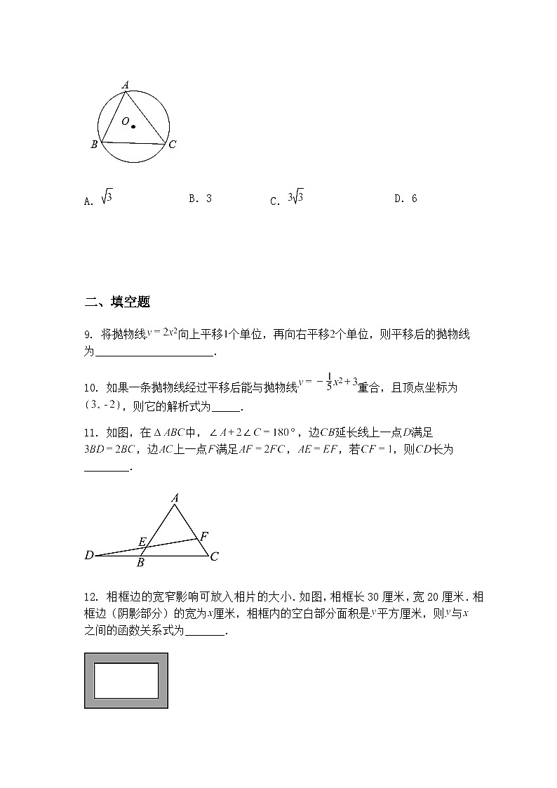 江苏省淮安市洪泽区2024-2025学年九年级下学期3月月考数学试题（含答案解析）第3页