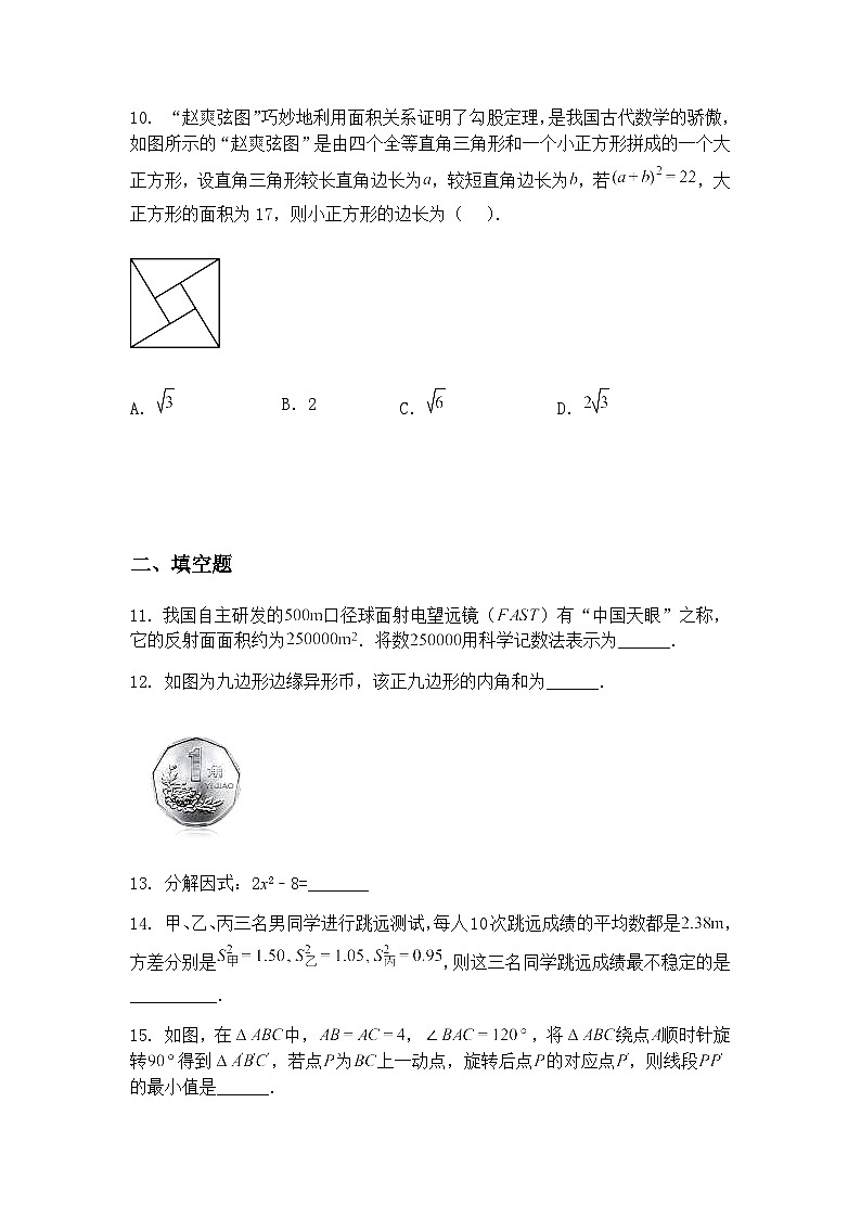 广东省江门市第二中学2024-2025学年九年级下学期3月月考数学试题（含答案解析）第3页