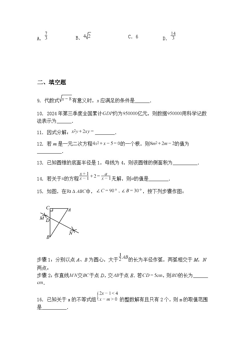 江苏省沭阳县广宇学校2024-2025学年下学期第一次月考九年级下数学试卷（含答案解析）第3页